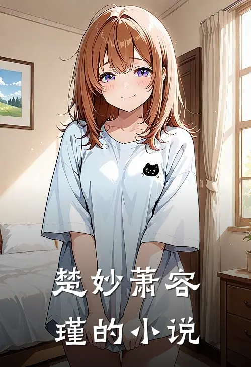 我都穿越了，当然要做最强者全文免费阅读