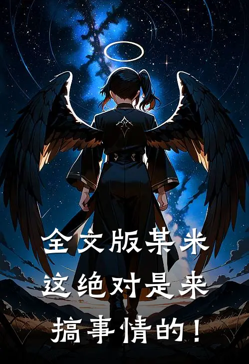 全文版某米：这绝对是来搞事情的！